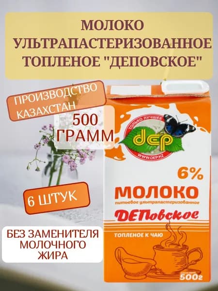 Молоко Ультрапастеризованное 6% 500мл. 6шт.