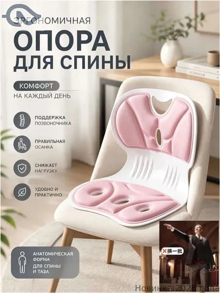 Ортопедический стул, Ткань, розовый