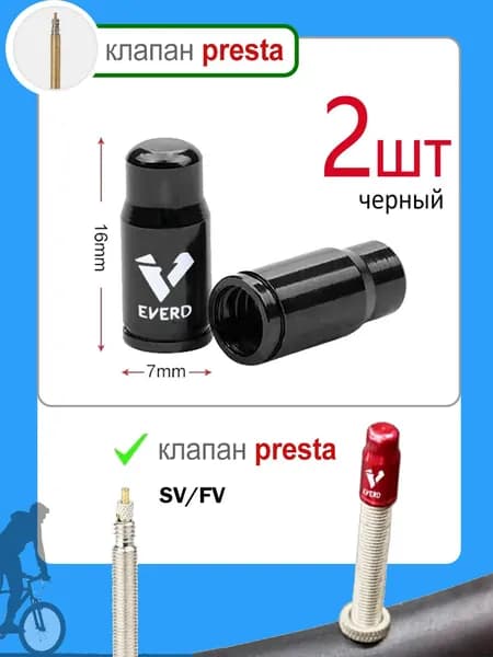 Колпачки на ниппель велосипеда PRESTA (комплект 2 шт.)