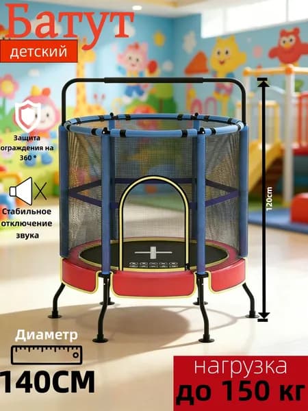 Батут каркасный140 см