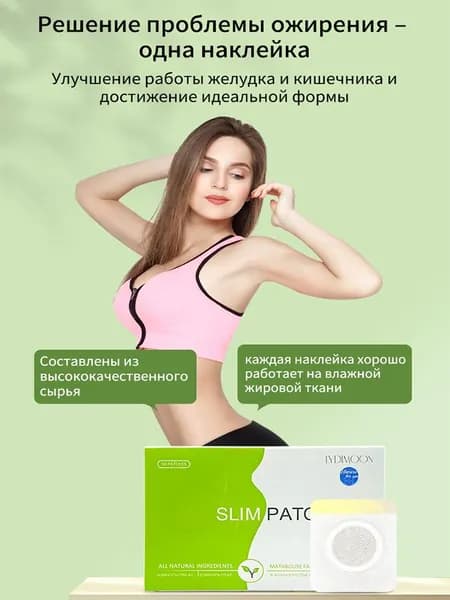 Пластырь для похудения 6см Х 7.01 см