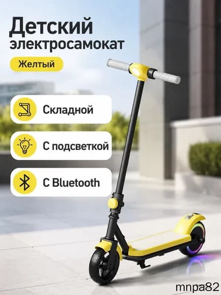 Электросамокат mzm-20260627002410362, желтый