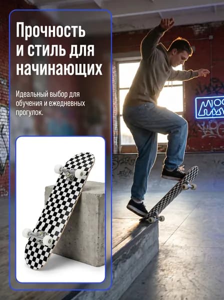 Скейтборд