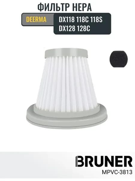 HEPA фильтр для пылесоса Deerma DX118,118C,118S,DX128,128C