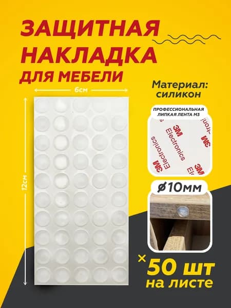 Силиконовая накладка протектор для мебели, стоппер для двери, демпфер для мебели, амортизатор силиконовый