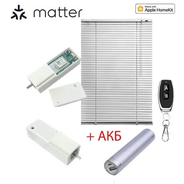 SmartBlinds Kit-RF + АКБ (Matter, умный привод жалюзи, открытие-закрытие створок, радио-брелок). Без проводов.