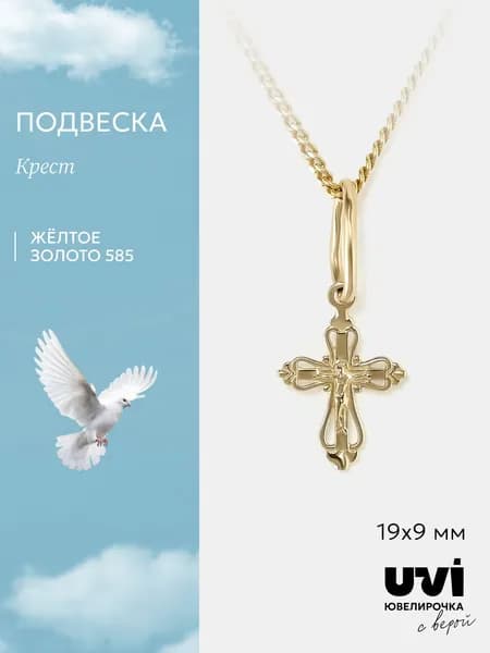 Подвеска крест золото 585, Ювелирочка