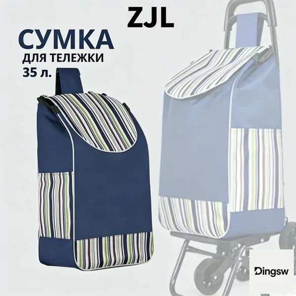 Сумка тележка