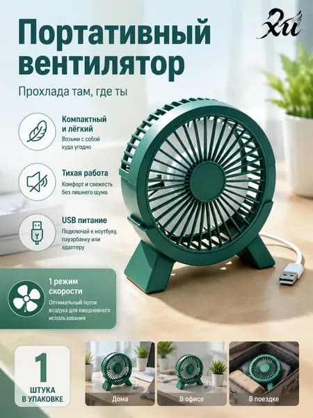 Настольный вентилятор от сети, зеленый