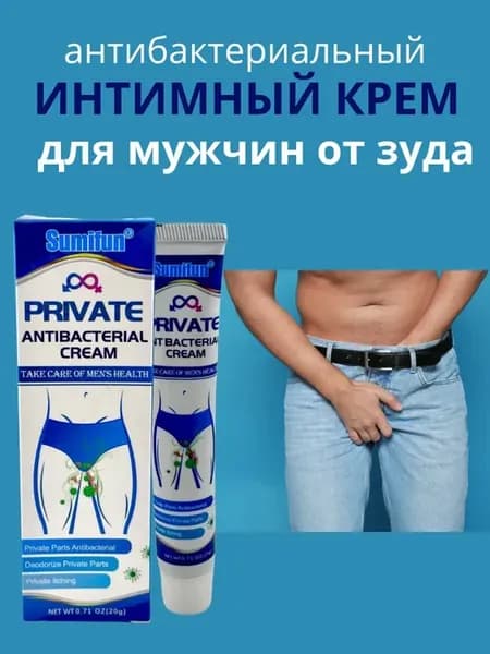 Антибактериальный крем для мужчин для интимной гигиены