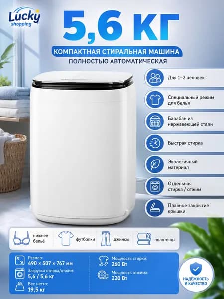 Стиральная машина Компактная автоматическая, слоновая кость