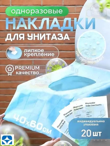 Покрытие на сиденье унитаза, 10 шт.