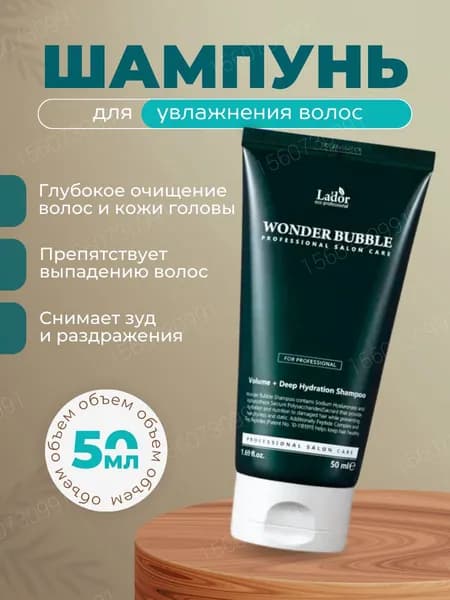 Lador Увлажняющий шампунь для объема волос Wonder Bubble Shampoo, 50 мл