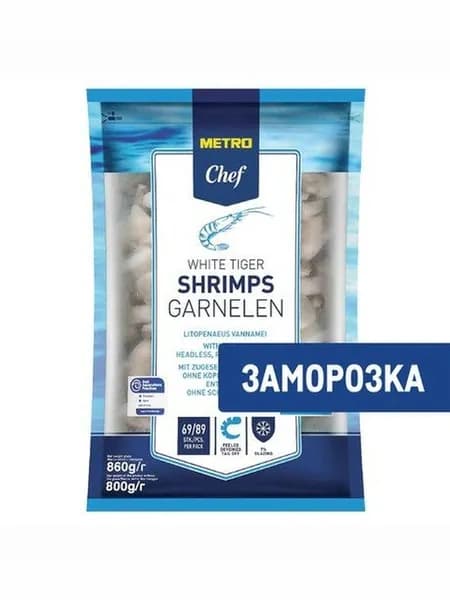 Metro Chef Креветки Белоногие 31/40 Очищенные Свежемороженые, (69/89 шт/упак), 860г