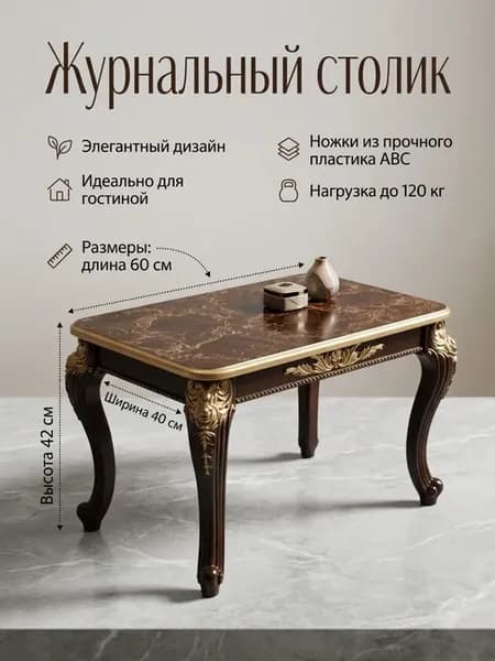 Журнальный столик