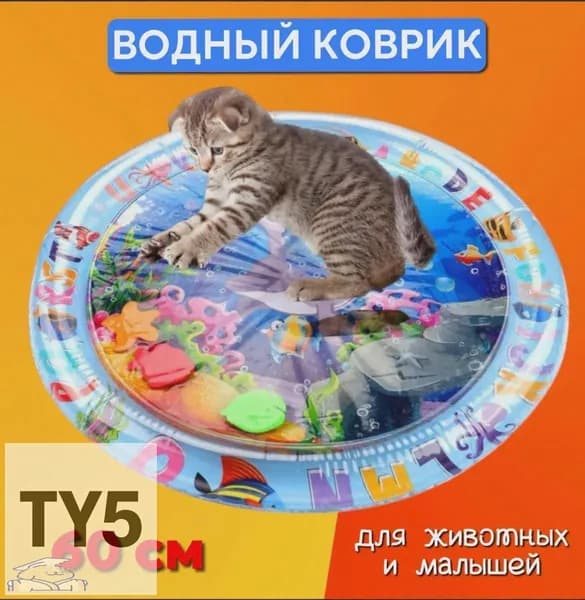 Надувной водный матрас с рыбками для кошек 60 см/ игровой матрас для домашних животных