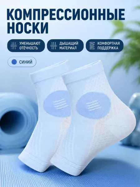 Компрессионные носки синий, 1 класс компрессии, 1 пара