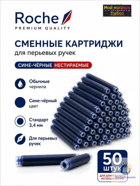 Сменные картриджи для перьевых ручек 50 шт, 4 цвета на выбор