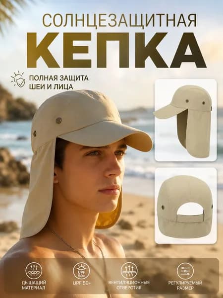 Шапка для рыбалки и охоты Защита от солнца