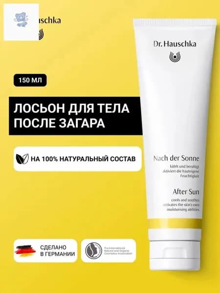 Лосьон после загара, 150 мл: увлажнение, сохранение загара