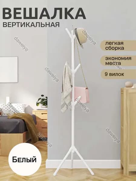 Вешалка напольная, 160 см х 35 см х 50 см