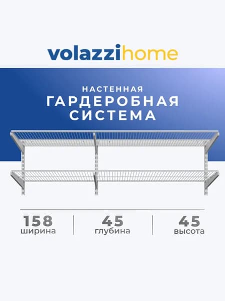 Гардеробная система, система хранения Volazzi Home, №56 белый