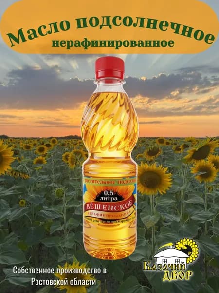 Масло подсолнечное ароматное горячего отжима нерафинированное "Вёшенское", 0,5л