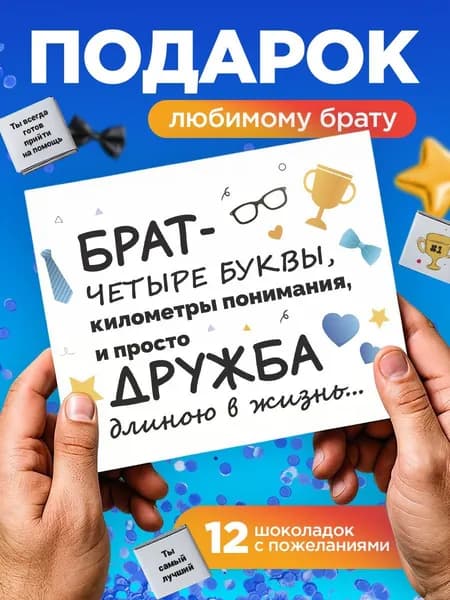 Подарок брату на день рождения, подарок для брата