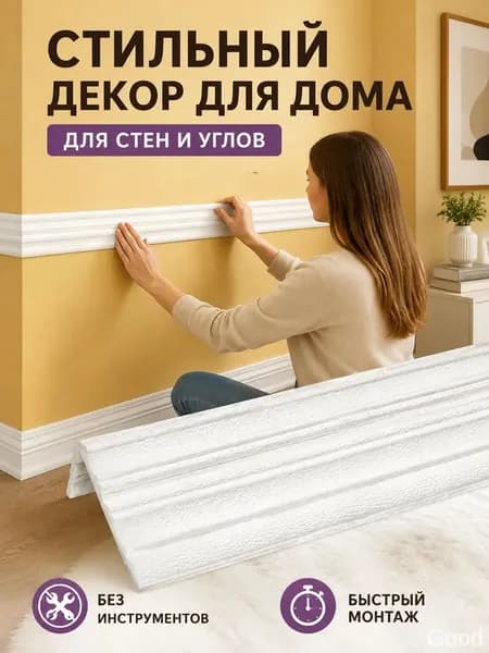 Потолочный плинтус самоклеящийся с рельефным узором, 14 см 2,3 м, белый