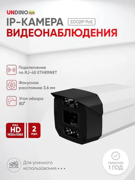 Цилиндрическая камера видеонаблюдения IP 2Мп 1080P Undino UD-EB02IP / ИК-подсветка, степень защиты IP66, металлический корпус, питание PoE / без микрофона