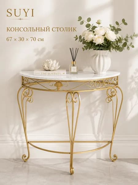 Консоль, 67х35х70 см