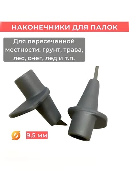 Наконечники металлические (коготь) CMD Sport для фиксированных палок для скандинавской ходьбы