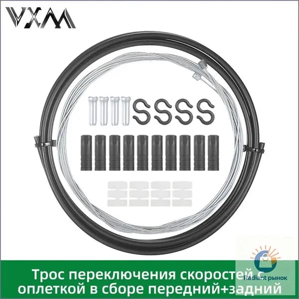 Трос переключения скоростей с оплеткой в сборе передний+задний, Чёрный