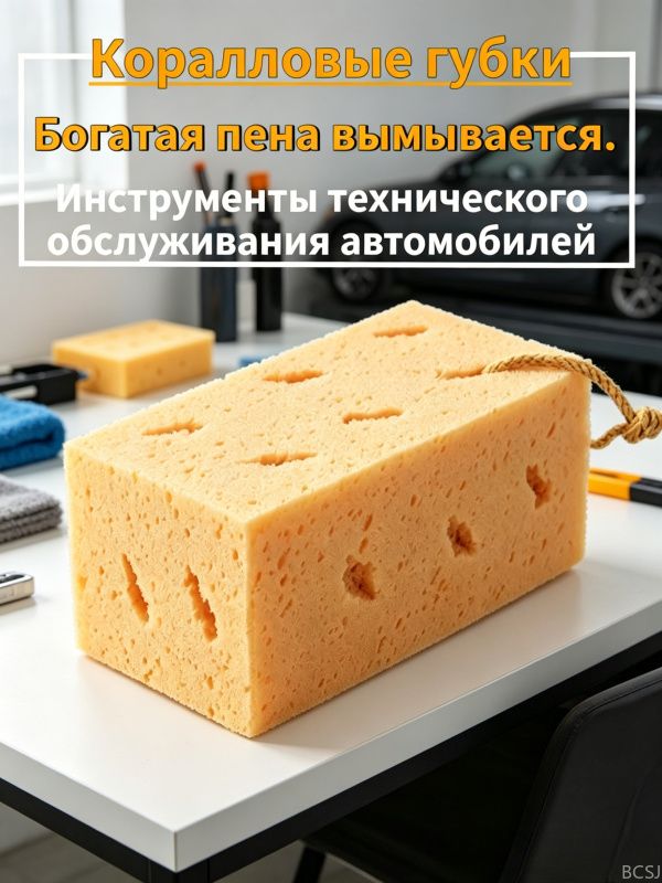 Губка автомобильная, 1 шт.