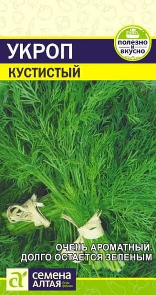 Семена укроп Кустистый Семена Алтая, 1 цв.п 2г