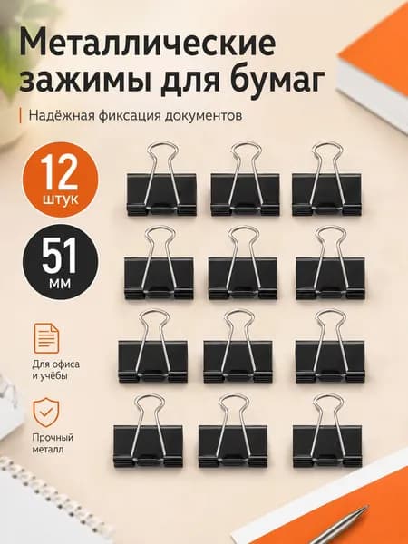 Зажим для бумаги