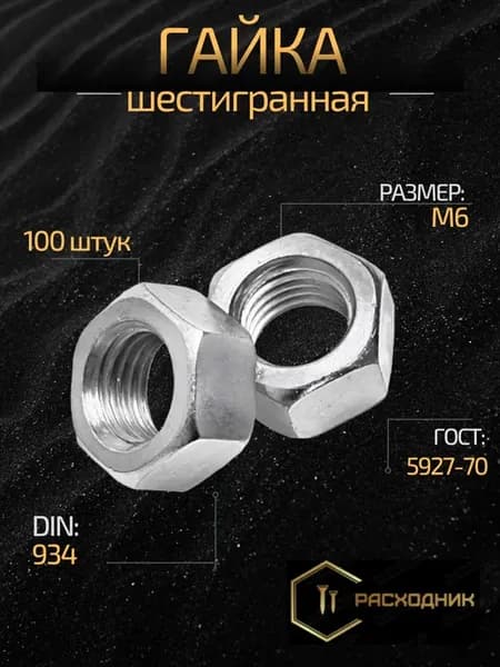 Гайка м6 100 штук