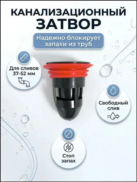 Сухой затвор для канализации с обратным клапаном / Канализационный сифон сливной с гидрозатвором / Обратный клапан для сифона и трубы слива