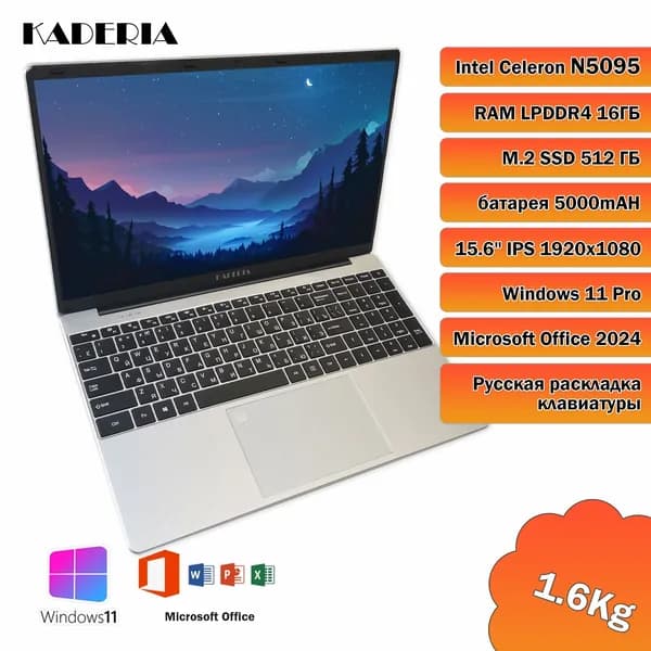 Kaderia Ноутбук 15.6", Intel Celeron N5095, RAM 16 ГБ, SSD 512 ГБ, Windows Pro, Русская раскладка