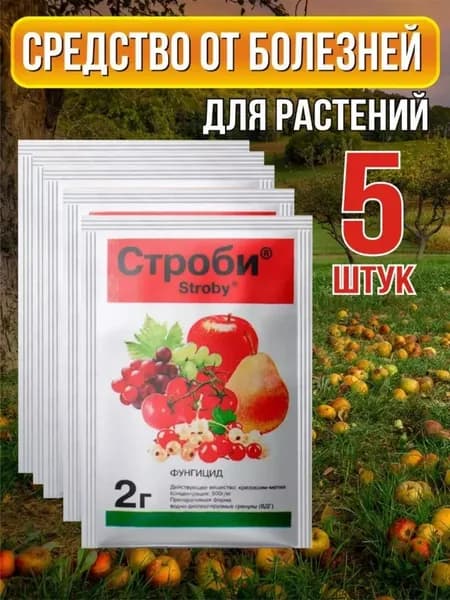 СТРОБИ, 5 пакетиков по 2 гр