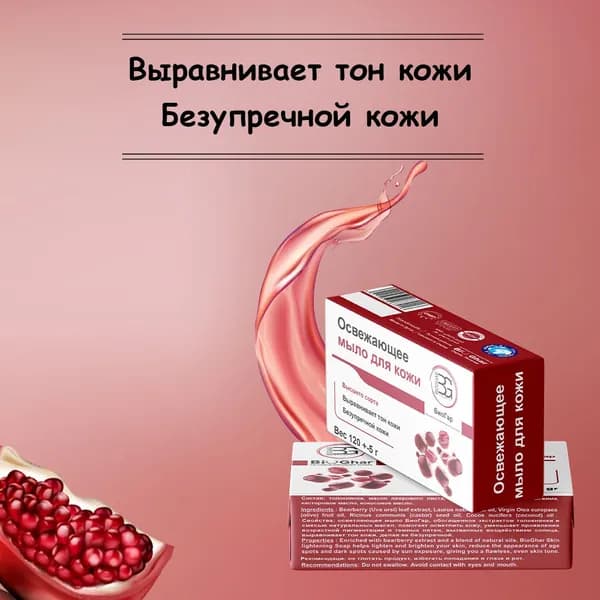 Мыло БиоГар Освежающее для кожи, 120г