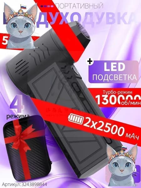 Воздуходувка аккумуляторная мощная/ воздуходувка для компьютера/ турбовентилятор 130000 об/мин, 5000 мАч.