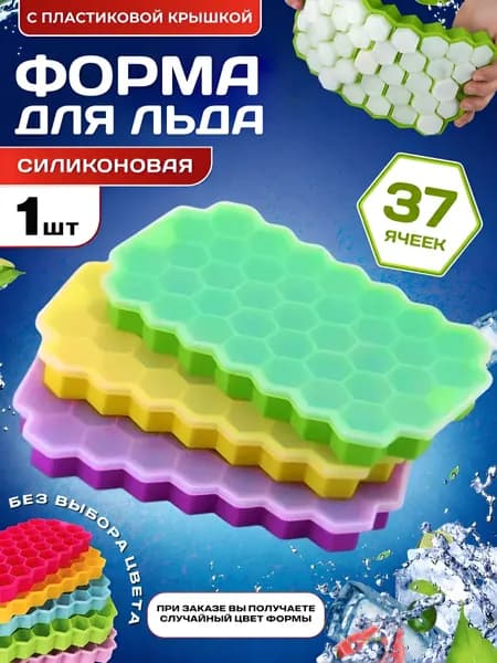 Силиконовая форма для льда с крышкой