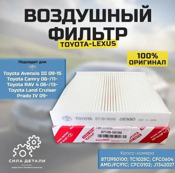 Фильтр салонный арт. 8713950100, 501000 шт.