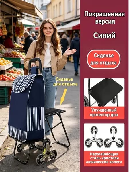 Складная трёхколёсная лестничная тележка для пожилых
