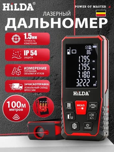 Лазерный дальномер 100 м Точность ±1.5 мм
