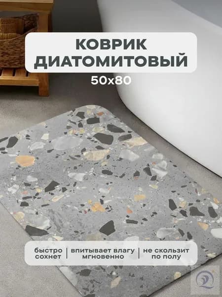 Коврик для ванной 50x80 см