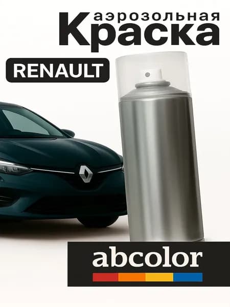 Автоэмаль ABColor (краска автомобильная) аэрозольная для RENAULT код 432 BLEU METHYL MET. 200 мл ПРОСТОКРАСКА