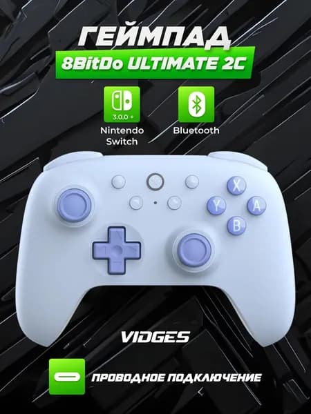 Геймпад 8BitDo Ultimate 2C Bluetooth + USB-кабель для Nintendo Switch