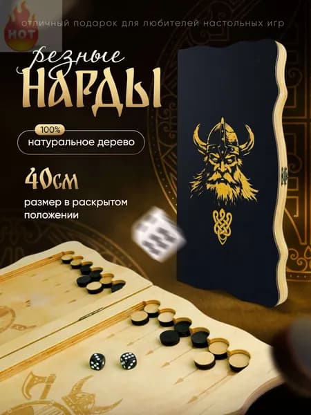 Нарды деревянные классические с доской 40х40